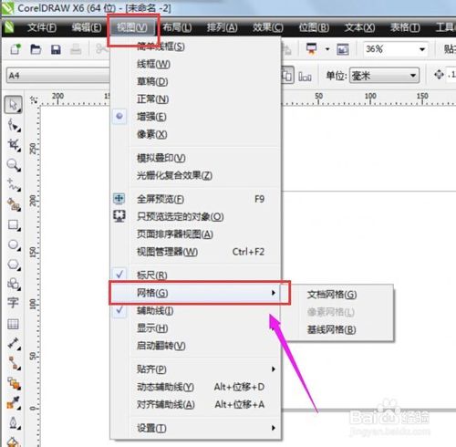 coreldraw x7怎么不显示网格?