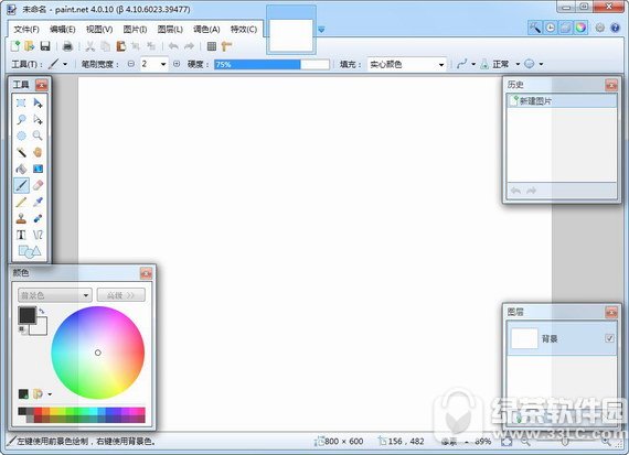 paint.net(ͼ) v4.2.5 İ