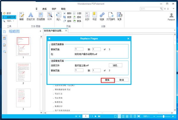 PDFelement滻PDF8