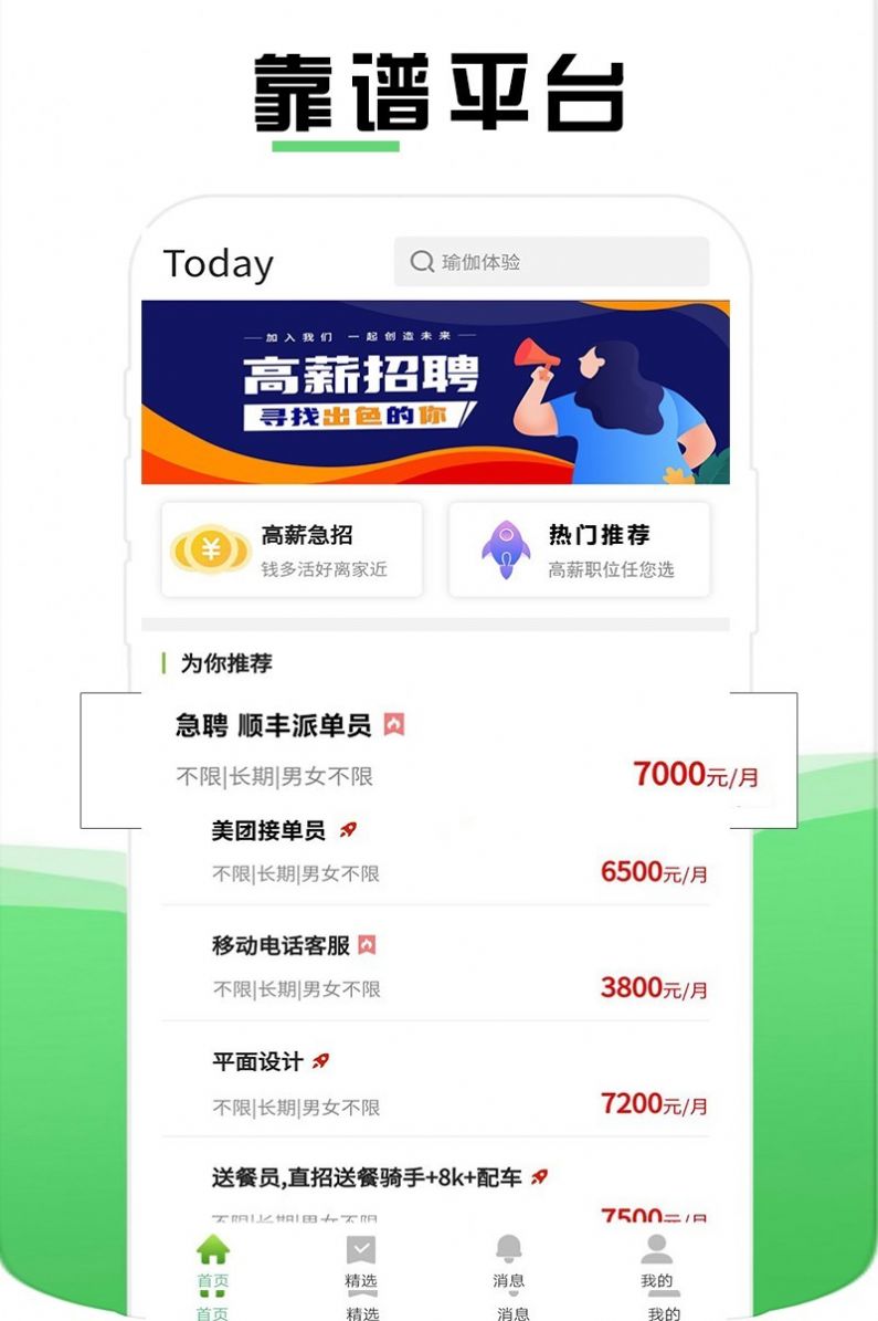 靠谱兼职app是一款非常专业兼职软件平台,用户是可以查看各种不同兼职