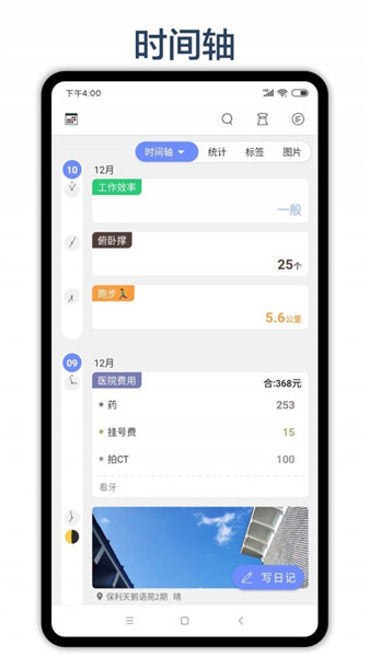 ʱռapp v3.8.1 ׿