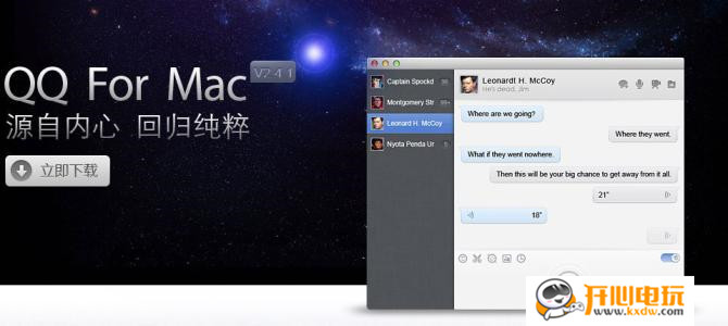 δߣѶQQ for Mac v2020 °