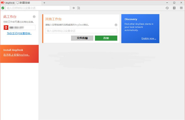 AnyDeskİ v6.0.5 ƽ