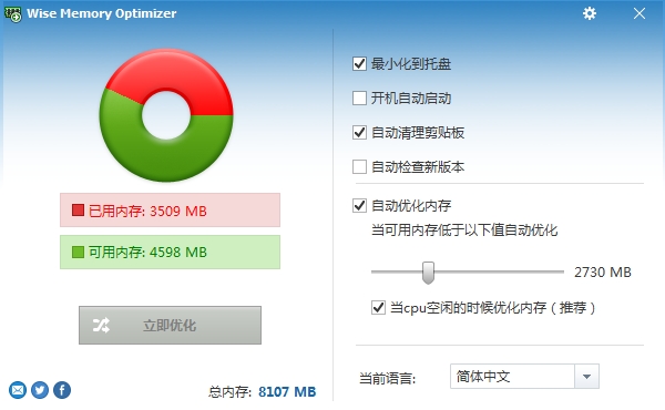 Wise Memory Optimizerڴͷ v3.6.6.110 İ