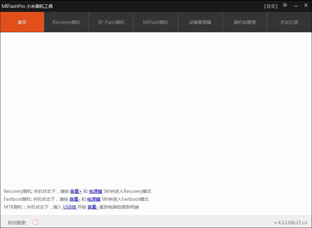 MiFlashProСˢ v4.3.1106.23 ʽ