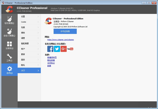 CCleaner Proƽ v5.65 ⼤