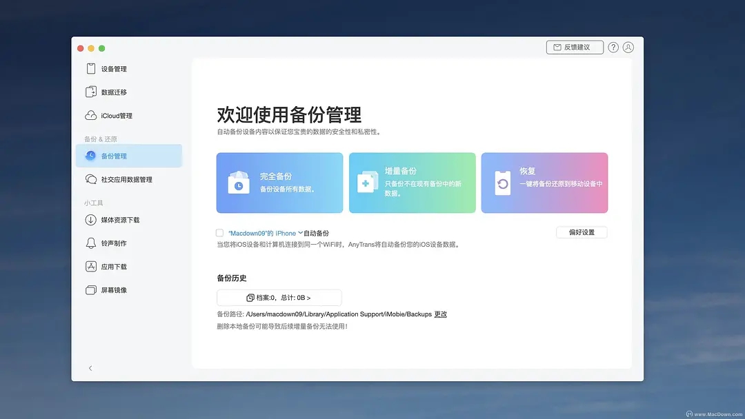 AnyTrans for iOS(IOS豸) v8.5.1 Ѱ