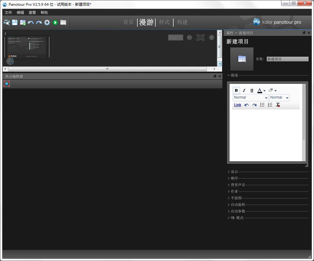 Kolor Panotour(ȫͼ) v2.5.9 ƽ