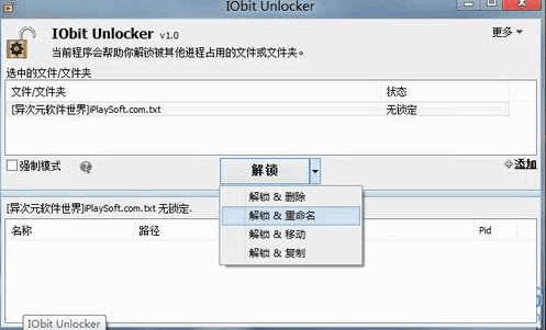 IObit Unlockerɫ