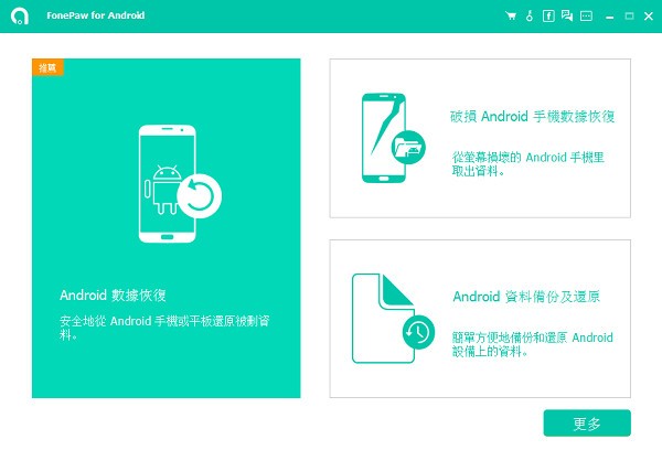 FonePaw for Android(׿ݻָ) v3.3.0