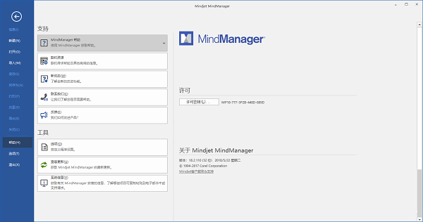 MindManager 2018ƽͼ3