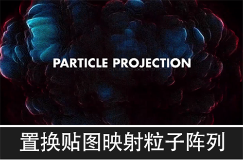 Particle Projectionƽ湦ص