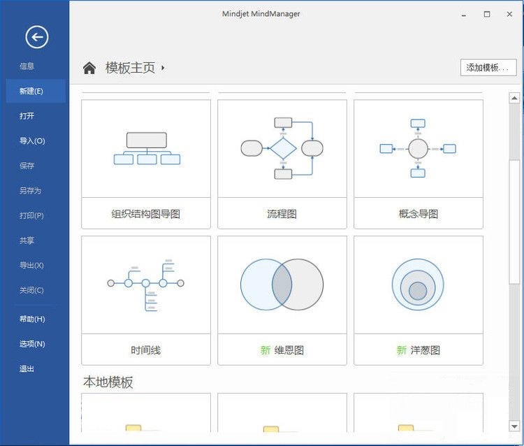 MindManager 2018ƽͼ5