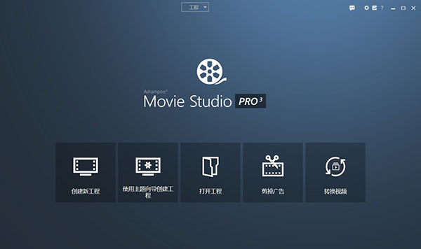 Ashampoo Movie Studio Pro