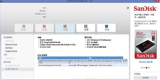 SanDisk SSD Dashboardɫ