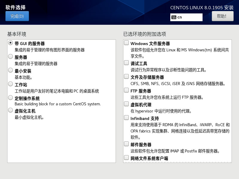 CentOS8İ氲װͼ4