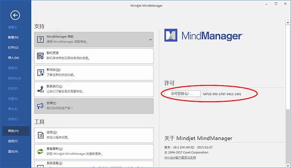 MindManager 2018ƽ氲װƽ̳̽ͼ9