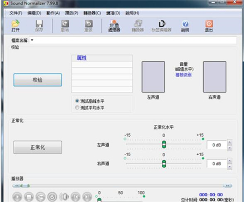 Sound Normalizer