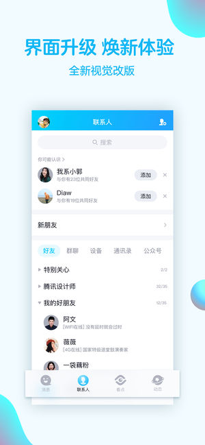 ֻqq8.1.8汾