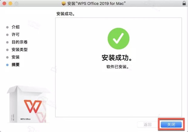 wps2021mac氲װ6