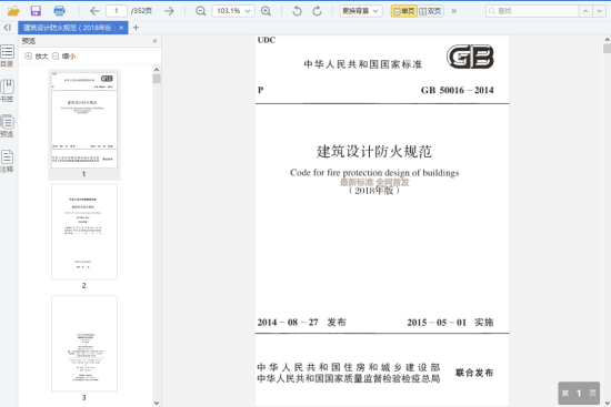 gb50016 2018淶pdf