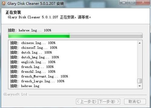 Glary Disk Cleanerװ̳5