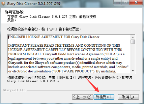 Glary Disk Cleanerװ̳2