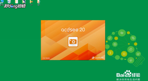 acdsee20ƽôͼ1