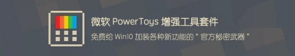 powertoys