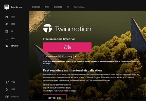 Twinmotion2020װƽ̳4