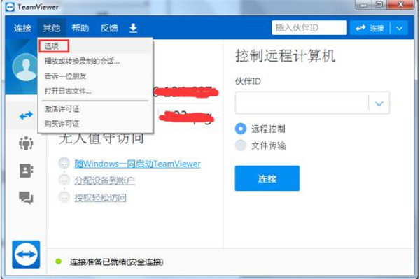 teamviewer11ƽ޸TeamViewerԶ̿1