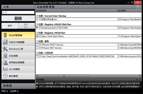 Revo Uninstaller proЯƽ˵