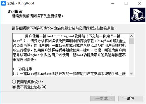 kingrootװ2