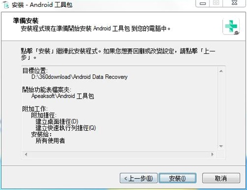 Apeaksoft Android Toolkitװƽװ̳5