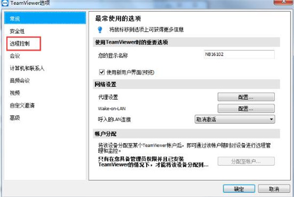 teamviewer11ƽ޸TeamViewerԶ̿2