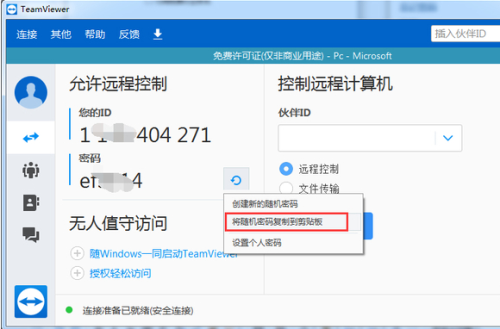 ޸TeamViewer12ĸ5