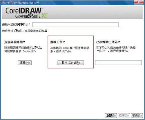 coreldraw x5װƽ̳12