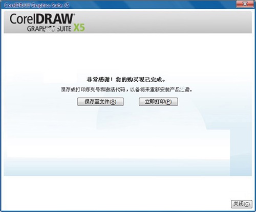 coreldraw x5װƽ̳15