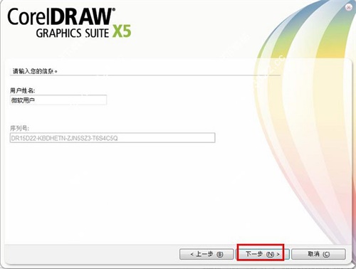 coreldraw x5װƽ̳2