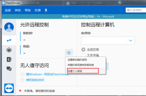 ޸TeamViewer12ĸ6