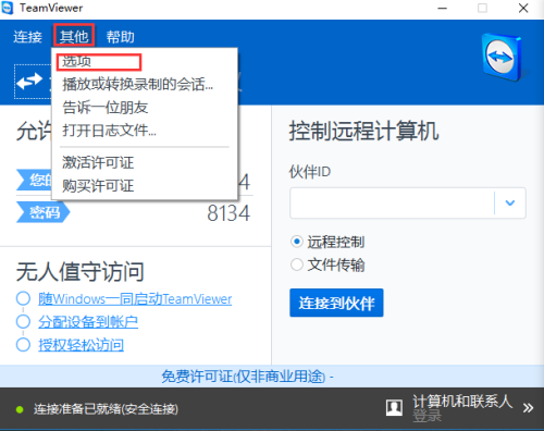 TeamViewer̶롢Զ̿÷2