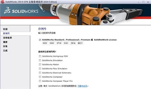 Solidworks2014ƽ氲װ2