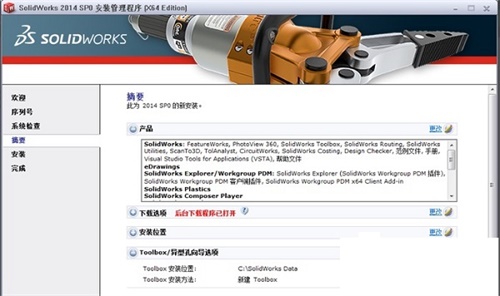 Solidworks2014ƽ氲װ4