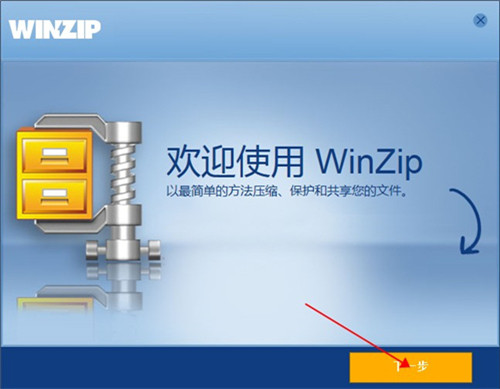 WinZipѰ氲װ̳2