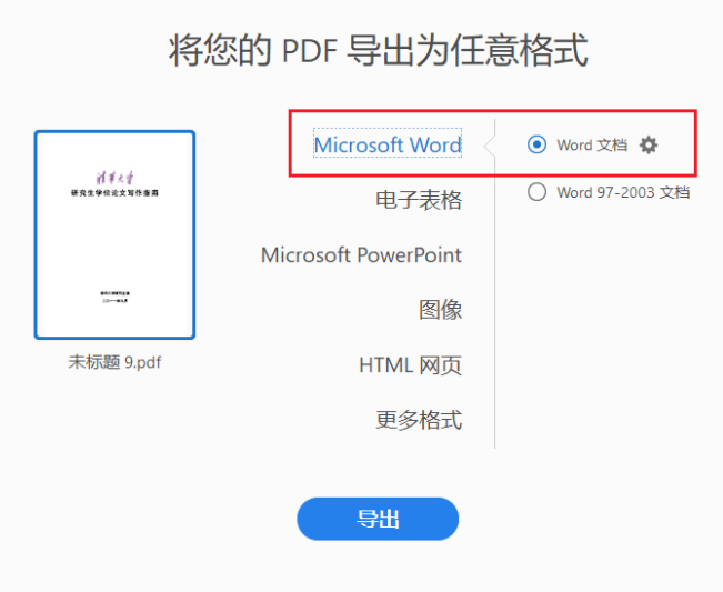 Acrobat Pro DC 2021ƽôpdfתWord1