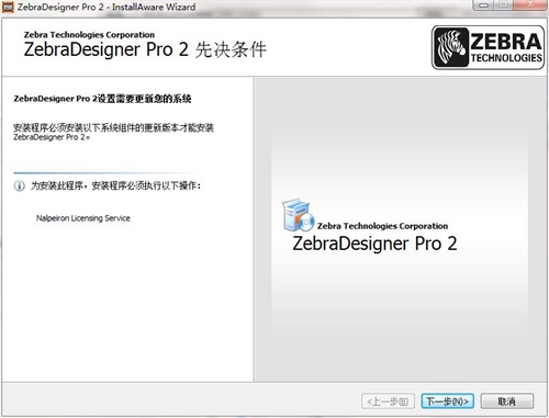 ZebraDesignerİ氲װ1