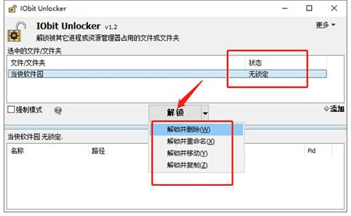 IObit Unlockerʹý̳3