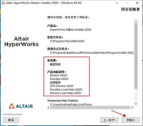 HyperWorks2020װƽ̳9