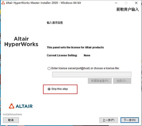 HyperWorks2020װƽ̳8