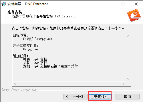 DNF Extractorٷ氲װ̳6